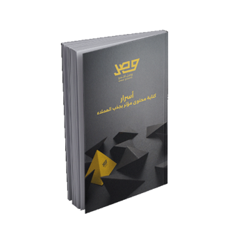 cover png 2@0.3x | كتاب أسرار كتابة محتوى مؤثر يجذب العملاء